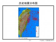 2013年06月29日台湾花莲县附近海域M5.6级地震_幻灯片5