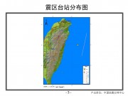 2013年06月29日台湾花莲县附近海域M5.6级地震_幻灯片6