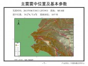 2013年06月30日中、塔交界M5.0级地震图集_幻灯片3