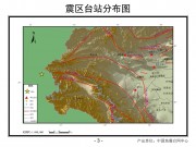 2013年06月30日中、塔交界M5.0级地震图集_幻灯片5