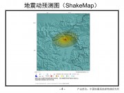 2013年06月30日中、塔交界M5.0级地震图集_幻灯片6