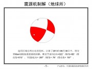 2013年06月30日中、塔交界M5.0级地震图集_幻灯片7