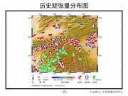 2013年06月30日中、塔交界M5.0级地震图集_幻灯片8
