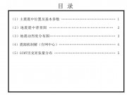 2013年07月08日新爱尔兰地区7.2级地震图集_幻灯片3
