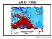 2013年07月08日新爱尔兰地区7.2级地震图集_幻灯片5