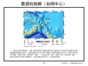 2013年07月08日新爱尔兰地区7.2级地震图集_幻灯片7