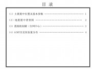2013年07月15日南桑威奇群岛地区7.1级地震图集_幻灯片3