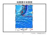 2013年07月15日南桑威奇群岛地区7.1级地震图集_幻灯片5