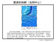 2013年07月15日南桑威奇群岛地区7.1级地震图集_幻灯片6