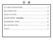 2013年07月22日甘肃省定西市岷县、漳县交界M5.6级地震图集_幻灯片2