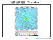 2013年07月22日甘肃省定西市岷县、漳县交界M5.6级地震图集_幻灯片6