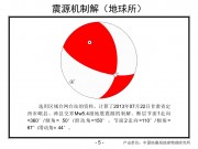 2013年07月22日甘肃省定西市岷县、漳县交界M5.6级地震图集_幻灯片7