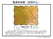 2013年07月22日甘肃省定西市岷县、漳县交界M5.6级地震图集_幻灯片10
