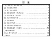 2013年07月22日甘肃省定西市岷县、漳县交界M6.6级地震图集_幻灯片2