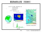 2013年07月22日甘肃省定西市岷县、漳县交界M6.6级地震图集_幻灯片12