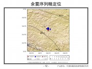 2013年07月22日甘肃省定西市岷县、漳县交界M6.6级地震图集_幻灯片14