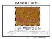 2013年8月6日西藏自治区那曲地区尼玛县5.2级地震_幻灯片7