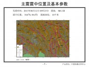 08月12日西藏自治区昌都地区左贡县M6.1级地震图集_幻灯片3