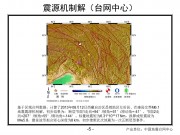 08月12日西藏自治区昌都地区左贡县M6.1级地震图集_幻灯片7