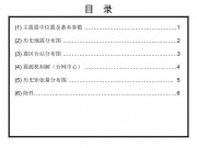 08月12日西藏自治区昌都地区左贡县M5.1级地震图集_幻灯片2