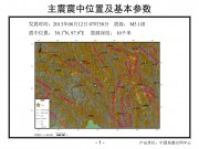 08月12日西藏自治区昌都地区左贡县M5.1级地震图集_幻灯片3