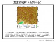 08月12日西藏自治区昌都地区左贡县M5.1级地震图集_幻灯片6