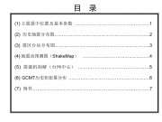 08月28日四川省甘孜藏族自治州得荣县、云南省迪庆藏族自治州德钦县、香格里拉县交界地区M5.1级地震图集_幻灯片3