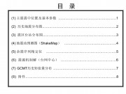 08月30日新疆维吾尔自治区乌鲁木齐市M5.1级地震图集_幻灯片3