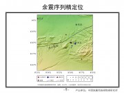 08月30日新疆维吾尔自治区乌鲁木齐市M5.1级地震图集_幻灯片8