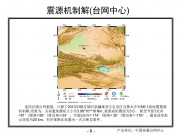 08月30日新疆维吾尔自治区乌鲁木齐市M5.1级地震图集_幻灯片9