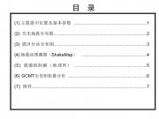 9月20日甘肃省张掖市肃南裕固族自治县、青海省海北藏族自治州门源回族自治县交界5.1级地震_幻灯片3
