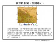 9月20日甘肃省张掖市肃南裕固族自治县、青海省海北藏族自治州门源回族自治县交界5.1级地震_幻灯片12