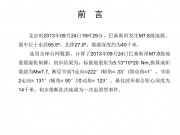 09月24日巴基斯坦M7.8级地震图集_幻灯片2