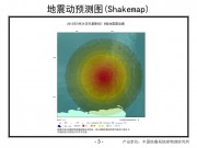 09月24日巴基斯坦M7.8级地震图集_幻灯片6