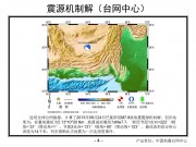 09月24日巴基斯坦M7.8级地震图集_幻灯片7