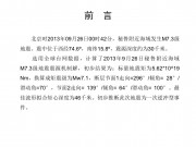 09月26日秘鲁附近海域 M7.3级地震图集_幻灯片2