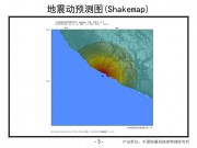 09月26日秘鲁附近海域 M7.3级地震图集_幻灯片6