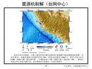 09月26日秘鲁附近海域 M7.3级地震图集_幻灯片7