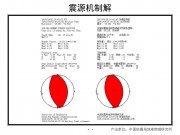 09月26日秘鲁附近海域 M7.3级地震图集_幻灯片10