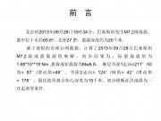 09月28日巴基斯坦M7.2级地震图集_幻灯片2