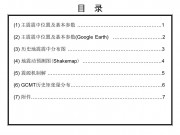 09月28日巴基斯坦M7.2级地震图集_幻灯片3