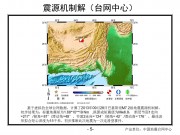 09月28日巴基斯坦M7.2级地震图集_幻灯片8