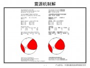 09月28日巴基斯坦M7.2级地震图集_幻灯片11