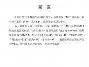 10月15日菲律宾M7.1级地震图集_幻灯片2