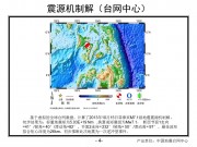10月15日菲律宾M7.1级地震图集_幻灯片7
