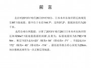 10月26日日本本州东海岸附近海域 M7.1级地震图集_幻灯片2