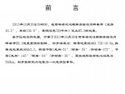 10月30日吉林省延边朝鲜族自治州珲春市M5.3级地震应急产出图集_幻灯片2