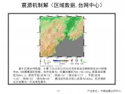 10月30日吉林省延边朝鲜族自治州珲春市M5.3级地震应急产出图集_幻灯片8