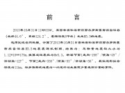10月31日吉林省松原市前郭尔罗斯蒙古族自治县M5.5级地震应急产出图集_幻灯片2