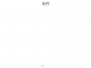10月31日吉林省松原市前郭尔罗斯蒙古族自治县M5.5级地震应急产出图集_幻灯片11